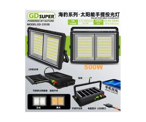 ΗΛΙΑΚΟΣ ΠΡΟΒΟΛΕΑΣ ΕΡΓΑΣΙΑΣ 500W GD-2303B