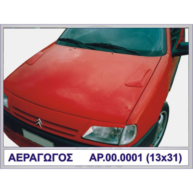 ΑΕΡΑΓΩΓΟΙ ΜΙΚΡΟΙ GSI ΠΛΑΣΤΙΚΟ MOTORDROME