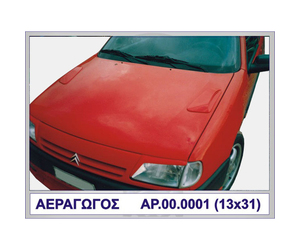 ΑΕΡΑΓΩΓΟΙ ΜΙΚΡΟΙ GSI ΠΛΑΣΤΙΚΟ MOTORDROME