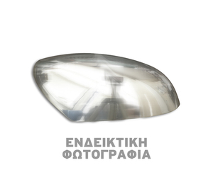 ΚΑΠΑΚΙΑ ΚΑΘΡΕΠΤΗ ΧΡΩΜΙΟΥ ΜΕΤΑΛΛΙΚΑ ΓΙΑ AUDI Q7 2006+ ΧΡΩΜΙΟ