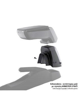 Βάση - Αντάπτορας Τεμπέλη Ειδική για PEUGEOT 208 2020+ /PEUGEOT 2008 2020+ Rati σε μαύρο χρώμα - 1 Τεμάχιο