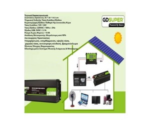INVERTER METΑΤΡΟΠΕΑΣ ΡΕΥΜΑΤΟΣ GD-2500W