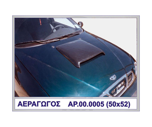 ΑΕΡΑΓΩΓΟΣ ΜΕΓΑΛΟΣ ΠΛΑΣΤΙΚΟ MOTORDROME