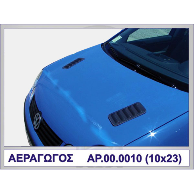 ΑΕΡΑΓΩΓΟΣ CELICA ΠΛΑΣΤΙΚΟ MOTORDROME