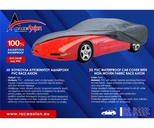 ΚΟΥΚΟΥΛΑ ΑΥΤΟΚΙΝΗΤΟΥ 4x4 ΑΔΙΑΒΡΟΧΗ PVC 572x203x145cm RACE AXION - 1ΤΕΜ.