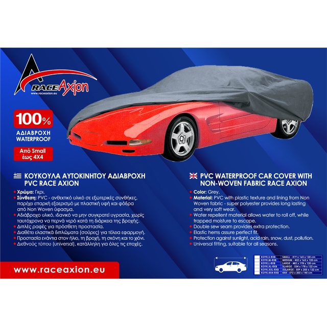ΚΟΥΚΟΥΛΑ ΑΥΤΟΚΙΝΗΤΟΥ LARGE ΑΔΙΑΒΡΟΧΗ PVC 482x178x120cm RACE AXION - 1ΤΕΜ.