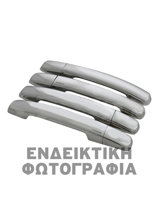 ΧΕΡΟΥΛΙΑ ΠΟΡΤΑΣ ΓΙΑ FORD FUSION 2002-2012  ΧΡΩΜΙΟ ΜΕΤΑΛΛΙΚΑ 4ΤΕΜ