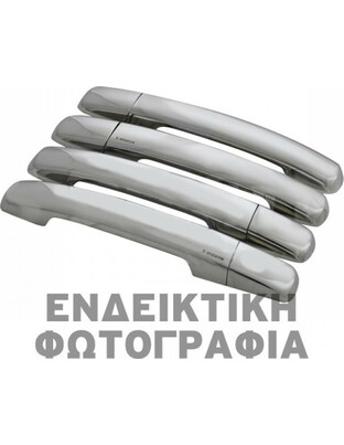 ΧΕΡΟΥΛΙΑ ΠΟΡΤΑΣ ΓΙΑ VW POLO 3D 2005-2009  ΧΡΩΜΙΟ ΜΕΤΑΛΛΙΚΑ