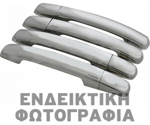 ΧΕΡΟΥΛΙΑ ΠΟΡΤΑΣ ΓΙΑ VW UP 5D 2011+  ΧΡΩΜΙΟ ΜΕΤΑΛΛΙΚΑ