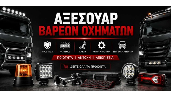 ΦΟΡΤΗΓΟ